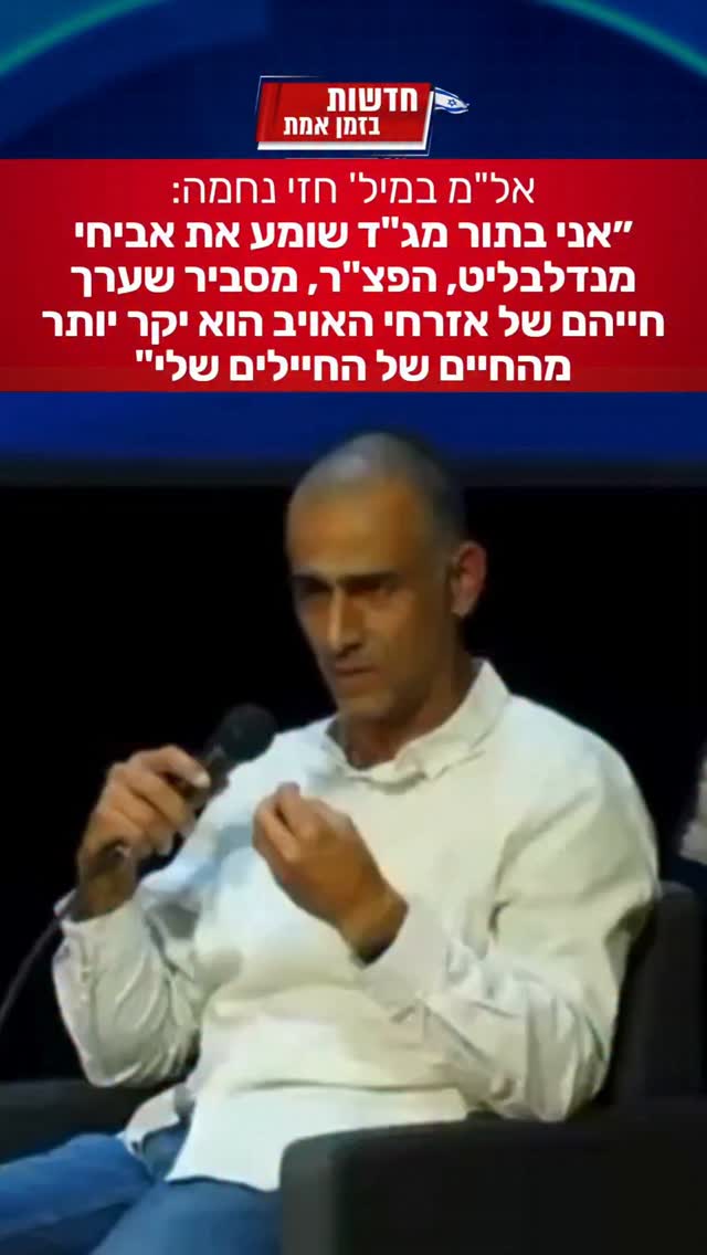 אל"מ חזי נחמה על הקונספציה ארוכת השנים...