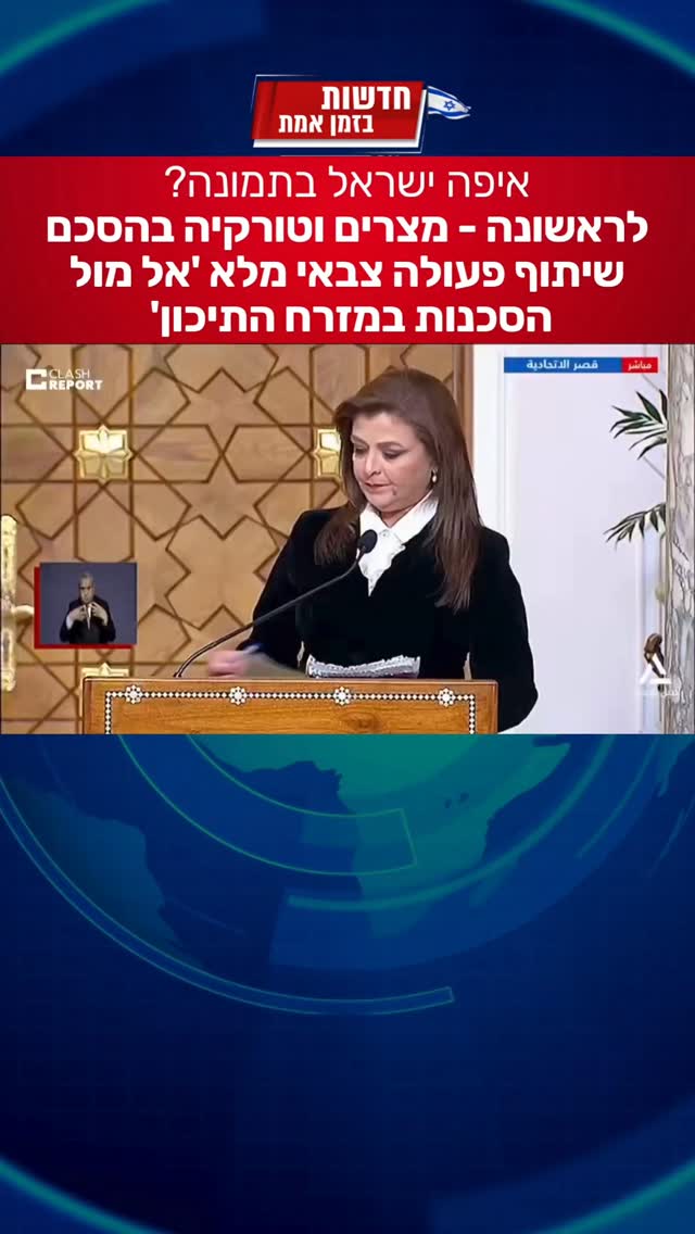 טורקיה ומצרים חותמות על ברית הגנה...