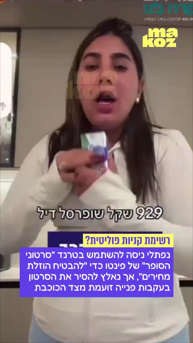 ראש הממשלה לשעבר נפתלי בנט שיתף בחשבונותיו את אחד הסרטונים של...
