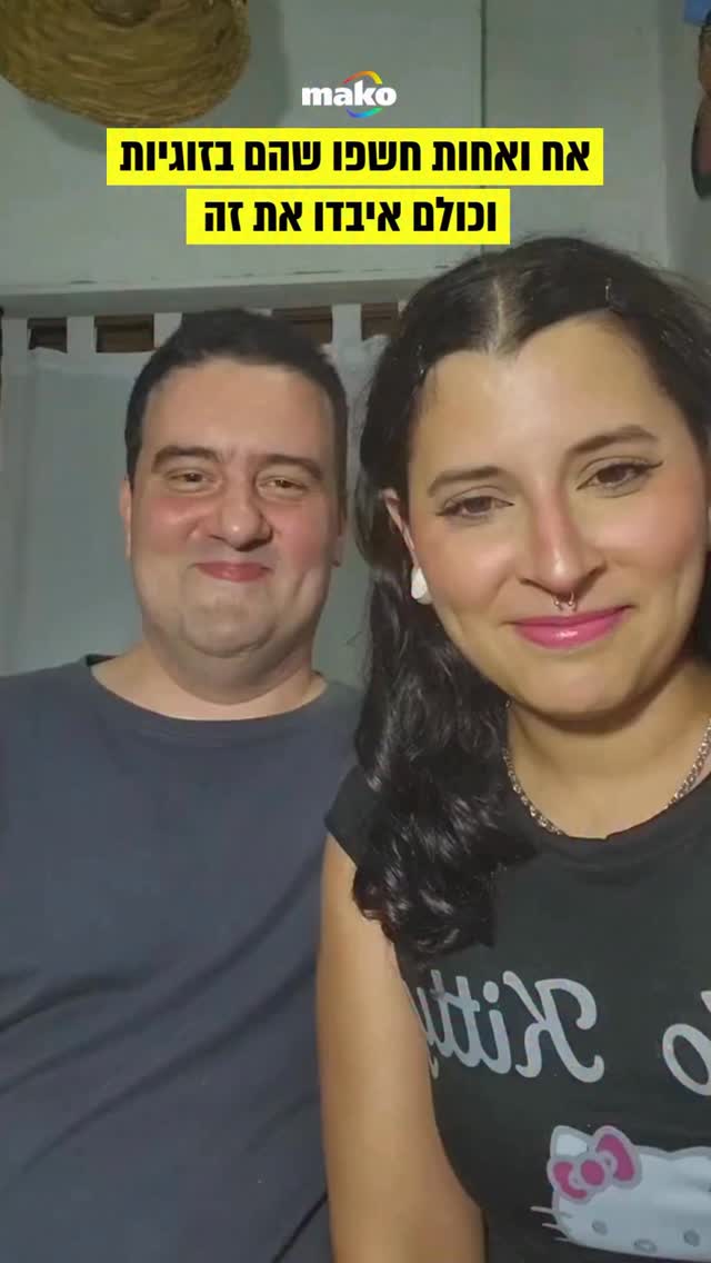 “אנחנו אחים ויש לנו זוגיות של שמונה שנים”: אושיית טיקטוק עם 25...