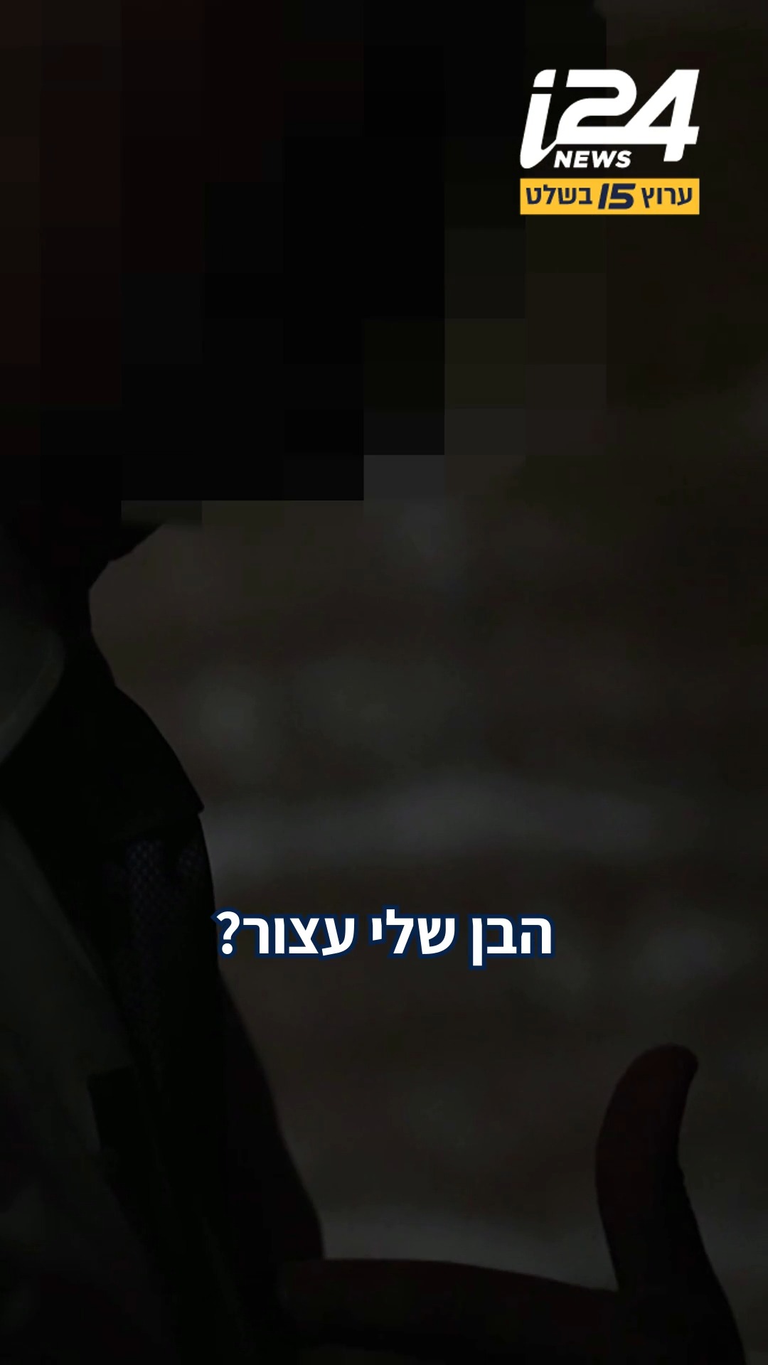 פרויקט דוקו מיוחד של עדי מאירי, החלק השני בתחקיר על ציידי...
