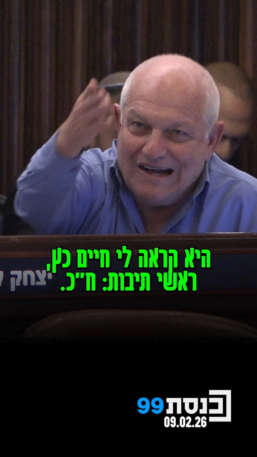 "מה זה כץ ביידיש?": בזמן שהשר שלמה קרעי מושך זמן על הדוכן...