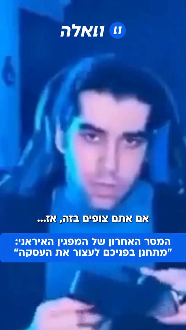 המפגין האיראני שהשאיר מסר מצמרר: פוריא חמידי, בן 28 מהעיר...