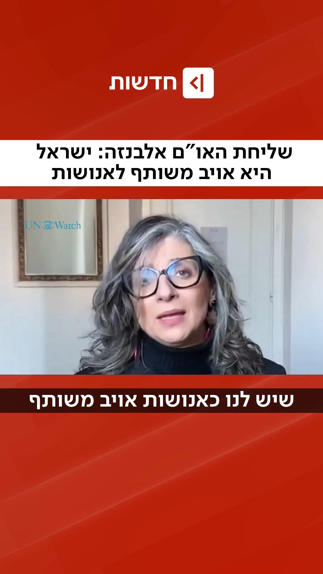 ⁨פרנצ'סקה אלבנזה, הדווחית המיוחדת למצב זכויות האדם ביהודה...