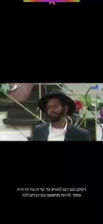 הרב אמנון יצחק...