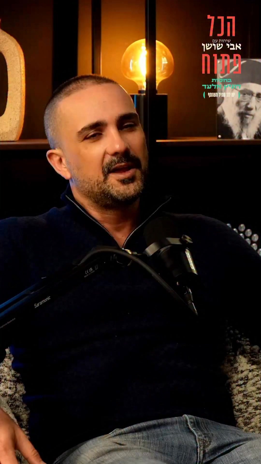 הרב אמנון יצחק: המסר של השיר ׳עוד יותר טוב׳ לא נכון ותוקף את...