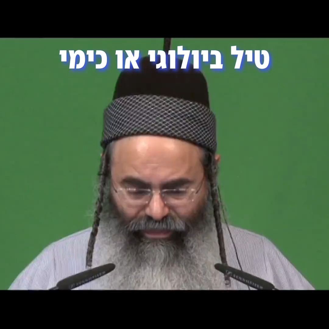 הרב אמנון יצחק - טיל ביולוגי או כימי.