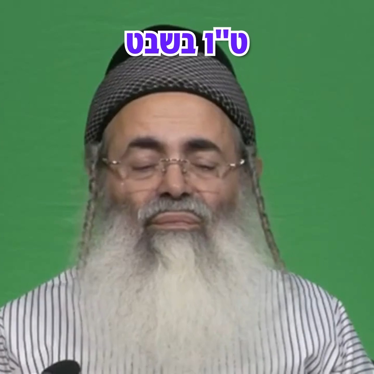 הרב אמנון יצחק - ט"ו בשבט.