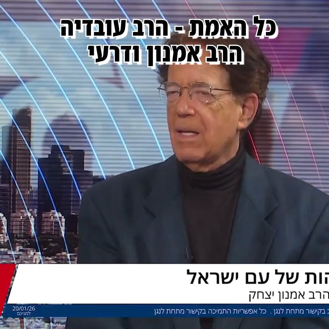 הרב אמנון יצחק - כל האמת - הרב עובדיה, הרב אמנון ודרעי....