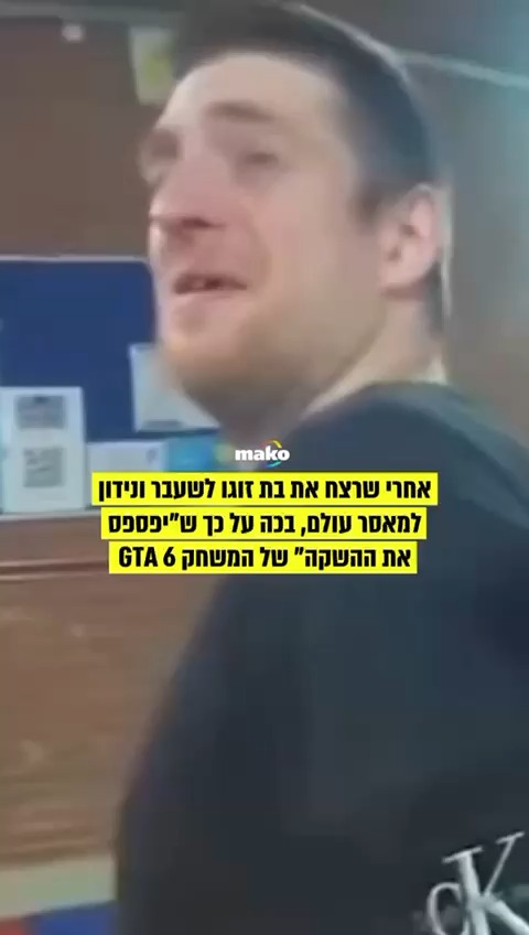קיבלנו את ברו בוכה לפני GTA 6...