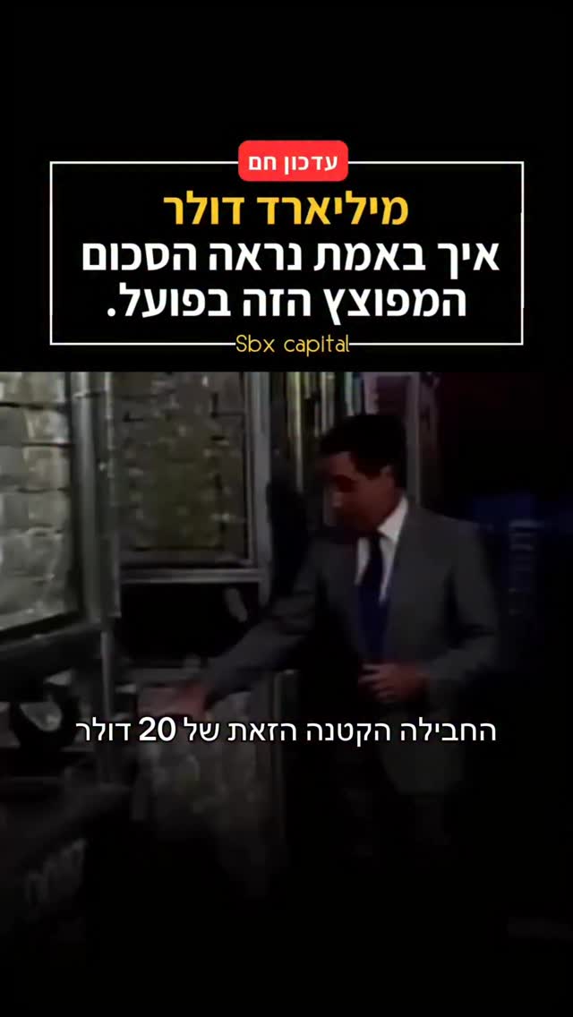כמה באמת שוקל מיליארד דולר? המציאות מאחורי המספרים 💵🏋️...