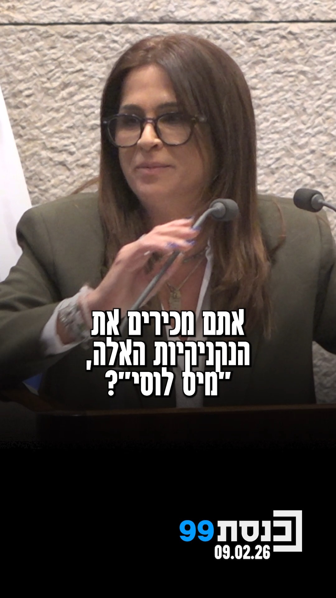 "עיצבו ערבייה ככה ויהודייה ככה - את עושה להם סלט מטבוחה": ח"כ...