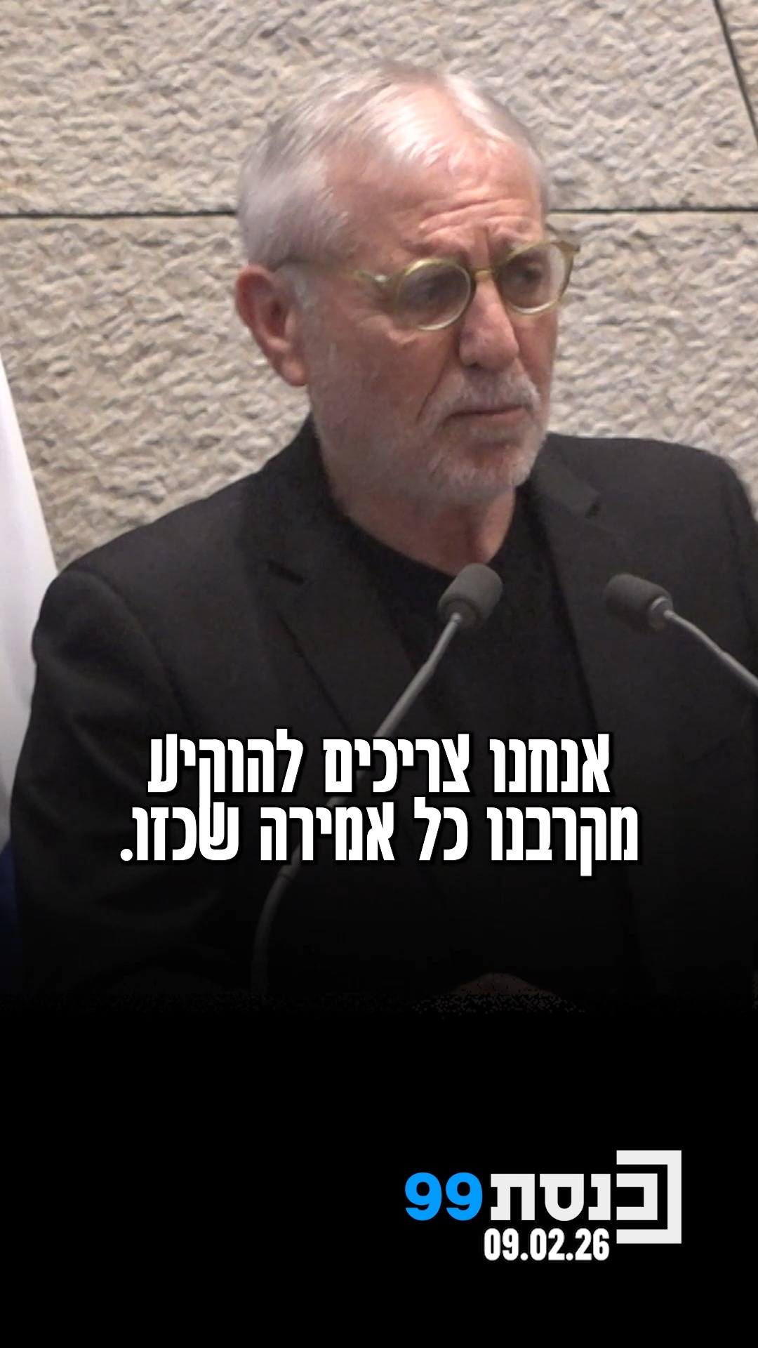 "ראוי שתעמוד בכל במה ותתנצל על הדברים": ח"כ מאיר כהן, שעלה עם...