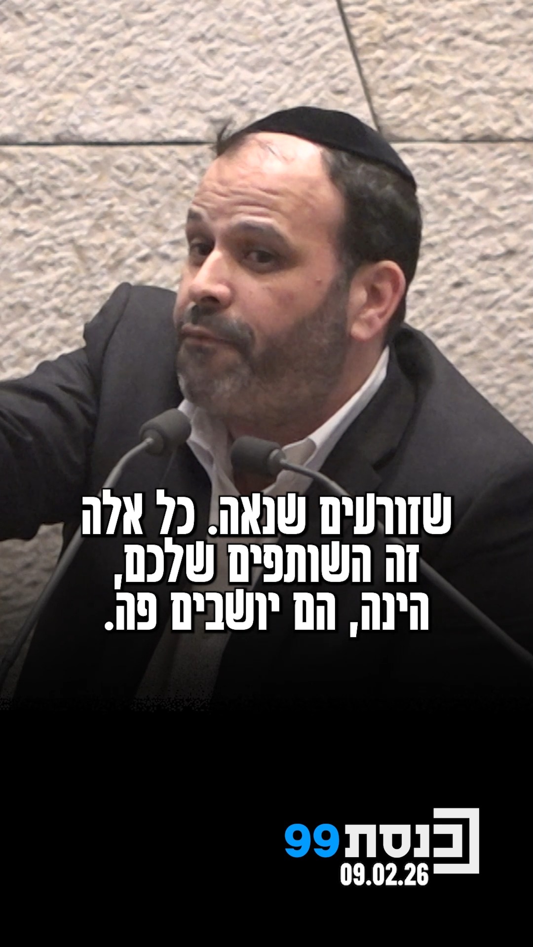 "חושבים שככה תזרעו פילוג בתוכנו? תמשיכו בשלכם ואנחנו נמשיך...
