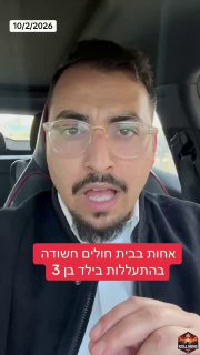 ״משכה אותו מהשערות ושברה את רגליו״: אחות מבית חולים במרכז...