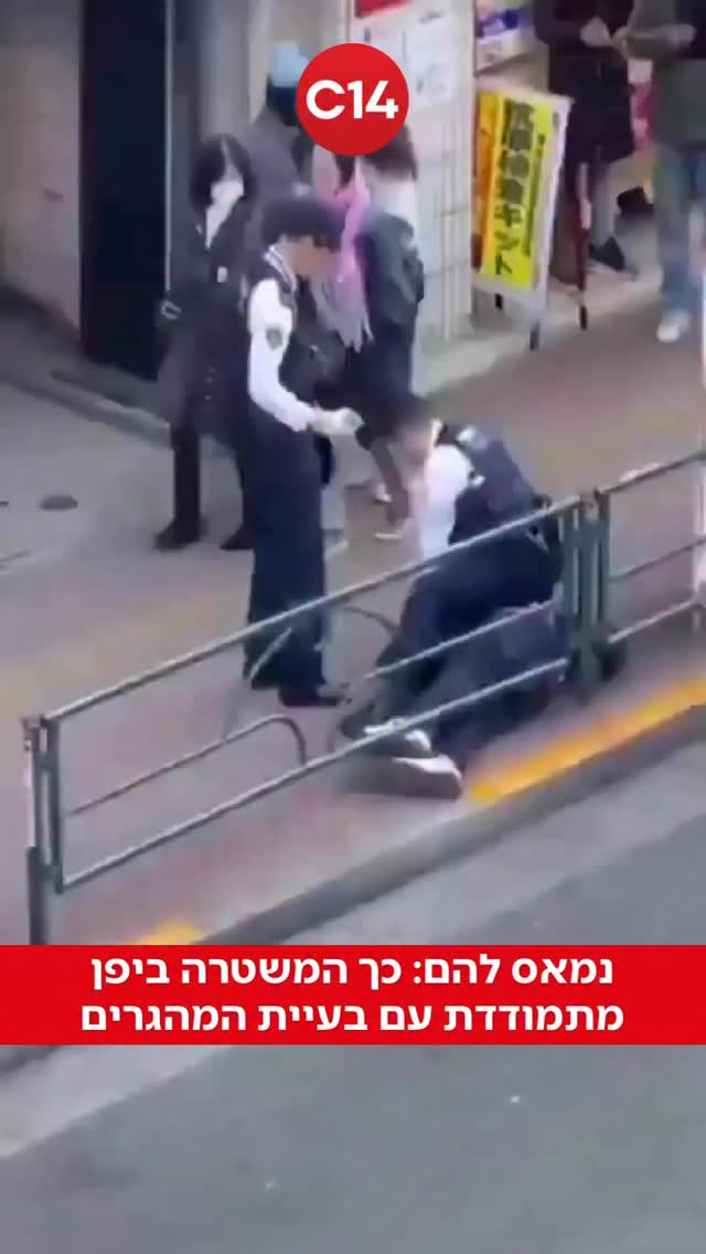 תופעת המהגרים לא פוסחת על יפן: בסרטון ויראלי מהימים האחרונים...