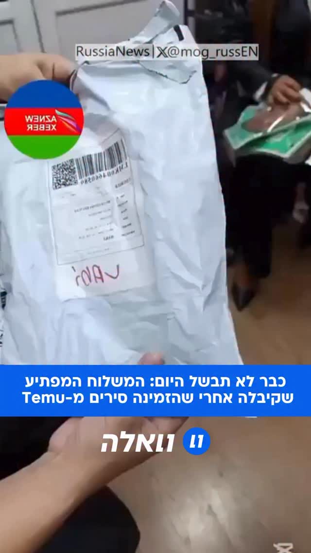 זהירות, זה עלול לקרות גם לכם: תושבת אזרבייג’ן שחשבה שמצאה את...