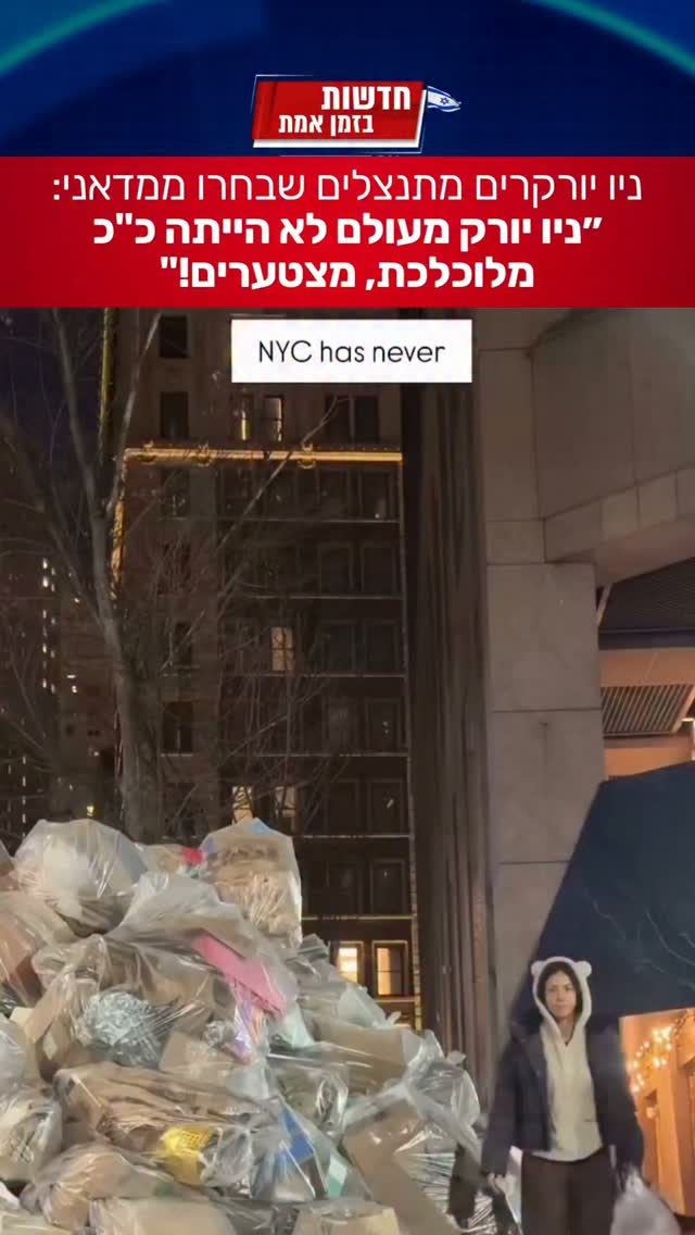 בניו יורק מתחרטים שבחרו ממדאני...