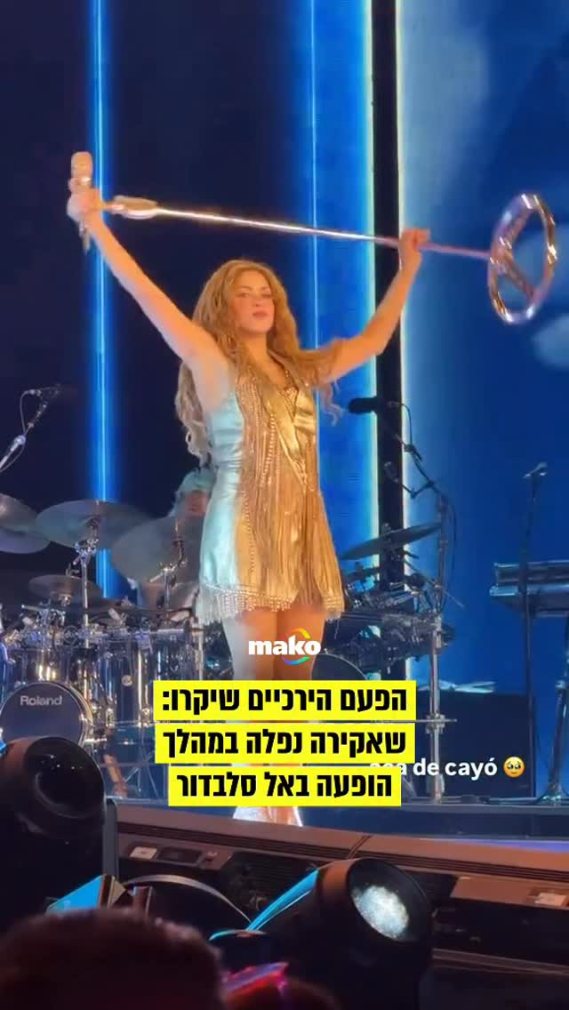 לא נעים - הפעם הירכיים שיקרו: שאקירה נפלה במהלך הופעה באל...