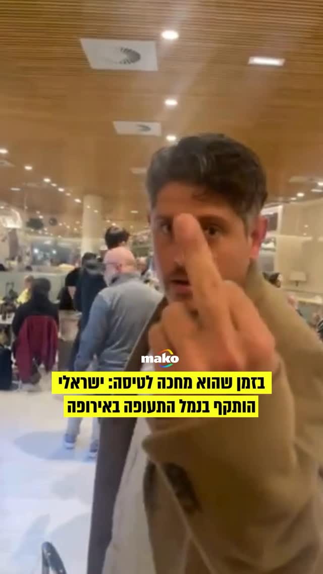 מה שהיה אמור להיות קונקשן שגרתי בדרך לחופשה בברזיל, הפך עבור...