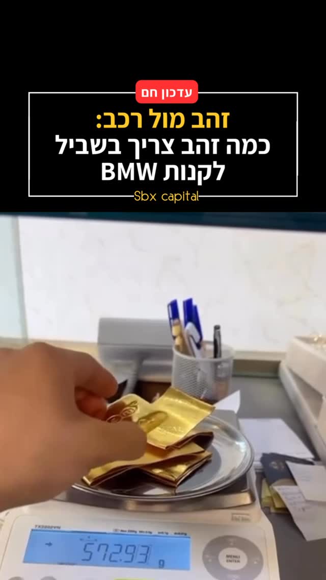 זהב על המשקל: כמה קילוגרמים שווה המכונית הבאה שלכם? ⚖️✨...