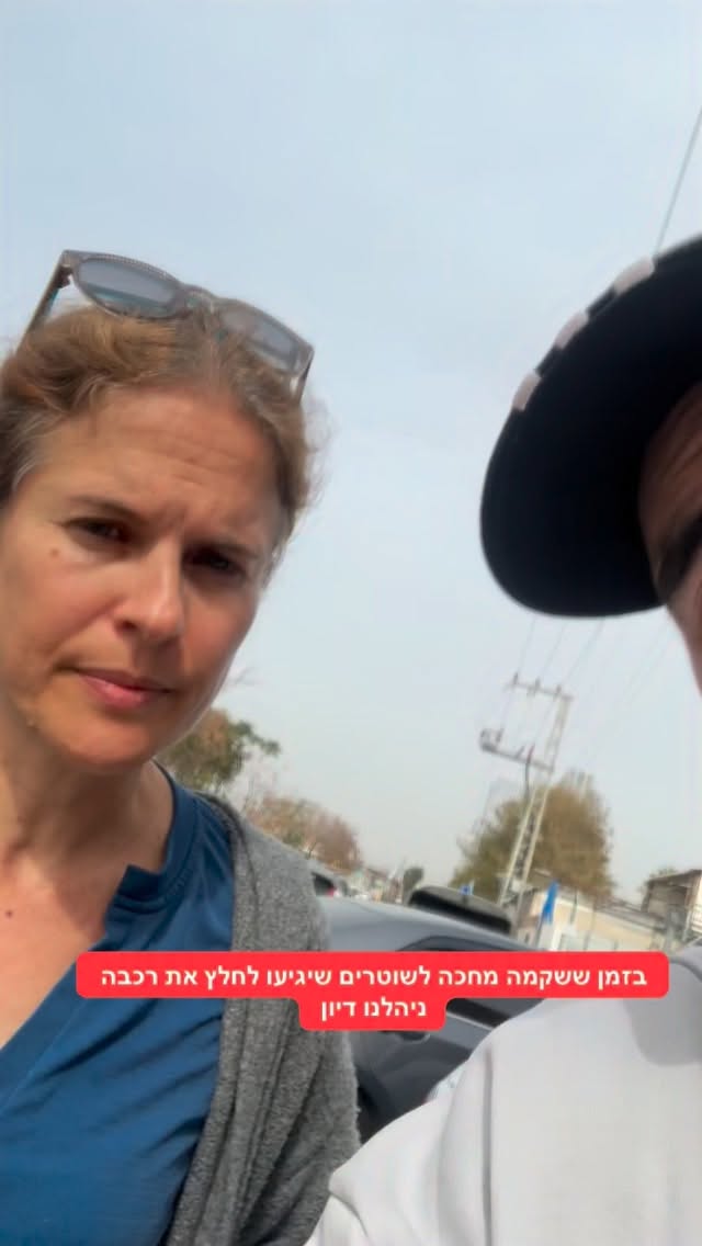 מרדכי דוד: "בזמן ששקמה מחכה לשוטרים שיגיעו לחלץ את רכבה ניהלנו...