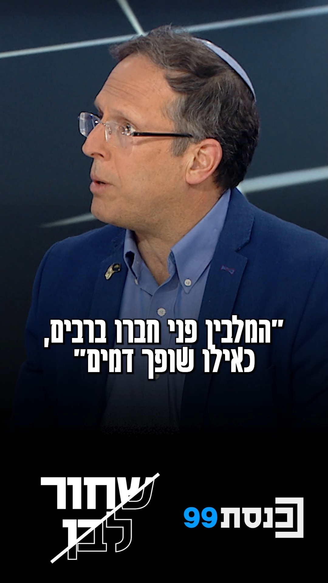 "ביסמוט שפך את דמי": ח"כ משה טור פז מגיב על הדחתו מראשות ועדת...
