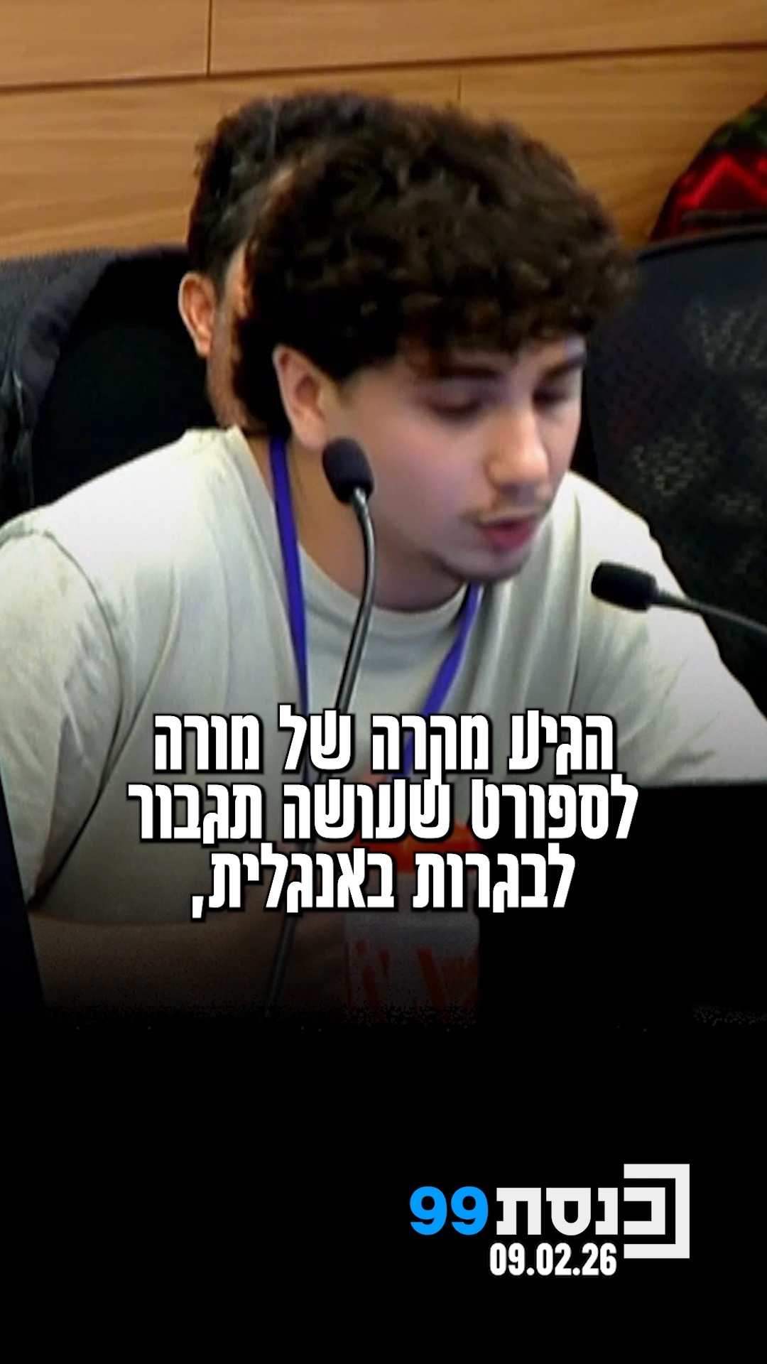 "מוסדות חינוך מחפשים מורים בפייסבוק, נכנסים מורים בלתי תעודות...