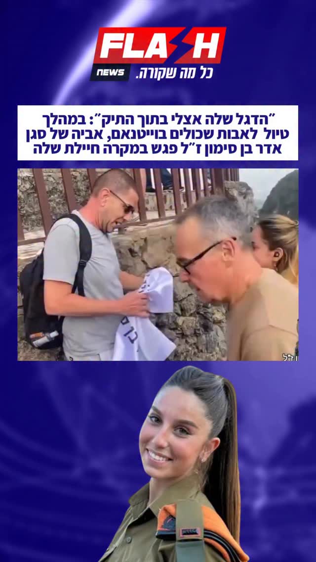 באמצע טיול בוייטנאם של אבות שכולים מהמלחמה, ארז, אבא של גיבורת...