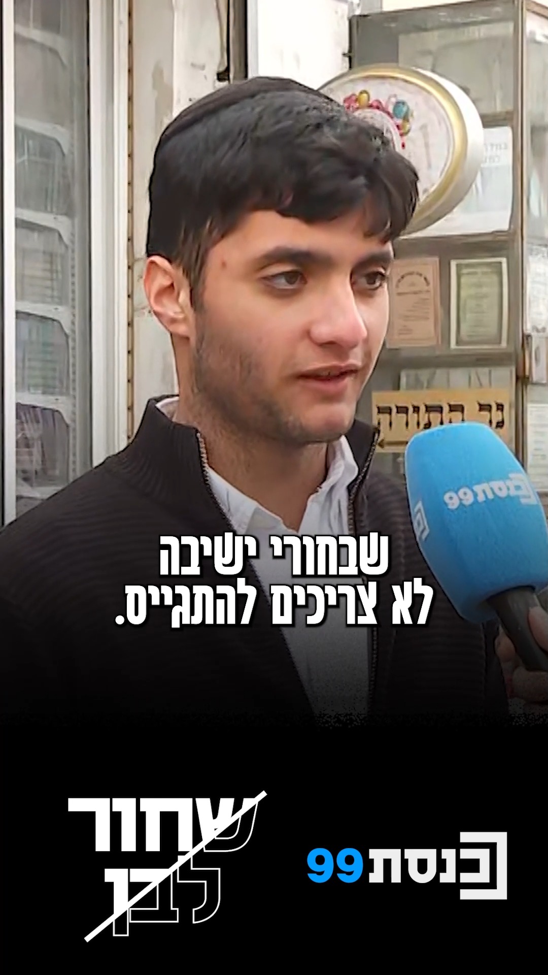 "לפרק את הממשלה - אין מה להישאר": משאל ברחוב החרדי -...