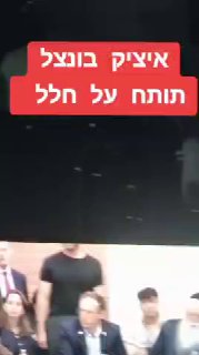 איציק בונצל צודק ואומר את מה שהשמאל משתיק ולא דורש גם מהמיגזר...