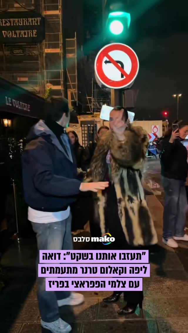 "תעזבו אותנו, זה לא בסדר!": דואה ליפה וארוסה קאלום טרנר התעמתו...