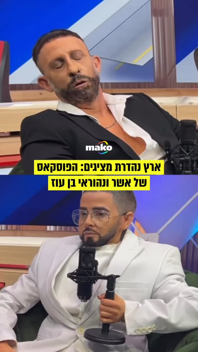 ⁨ ⁨ הערב, ״ארץ נהדרת״, בקשת 12 🎙️⁩...