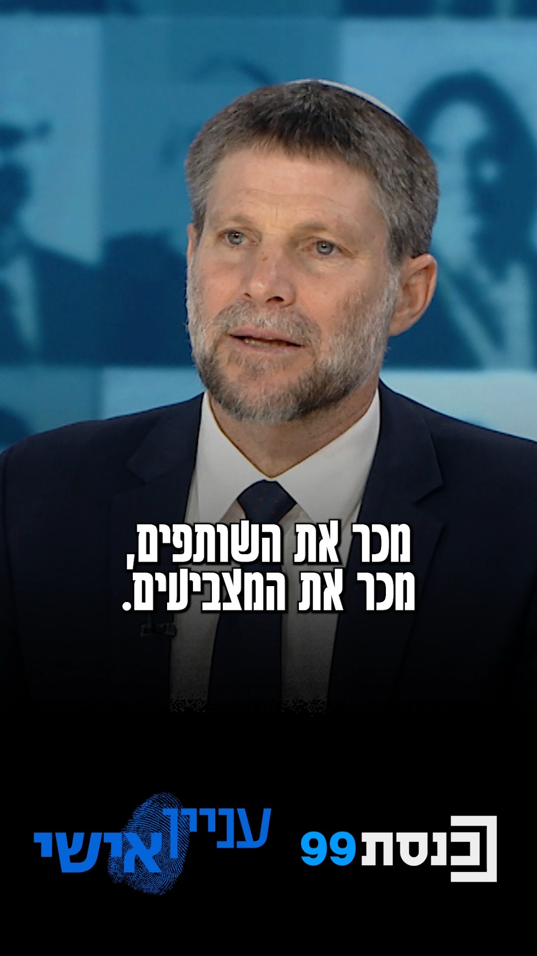 "רצו להקים ממשלה כזאת בימין. מנעתי את זה ועל זה תפארתי" - שר...