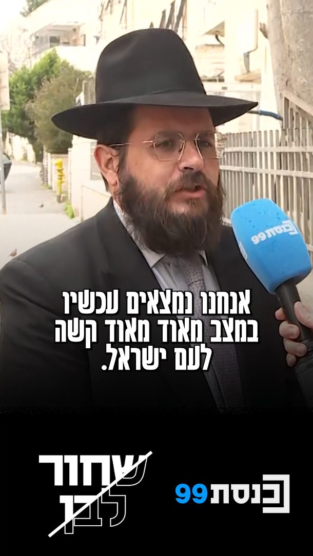 "כבר ישבו עם לפיד וזה לא הצליח" - משאל ברחוב החרדי -...