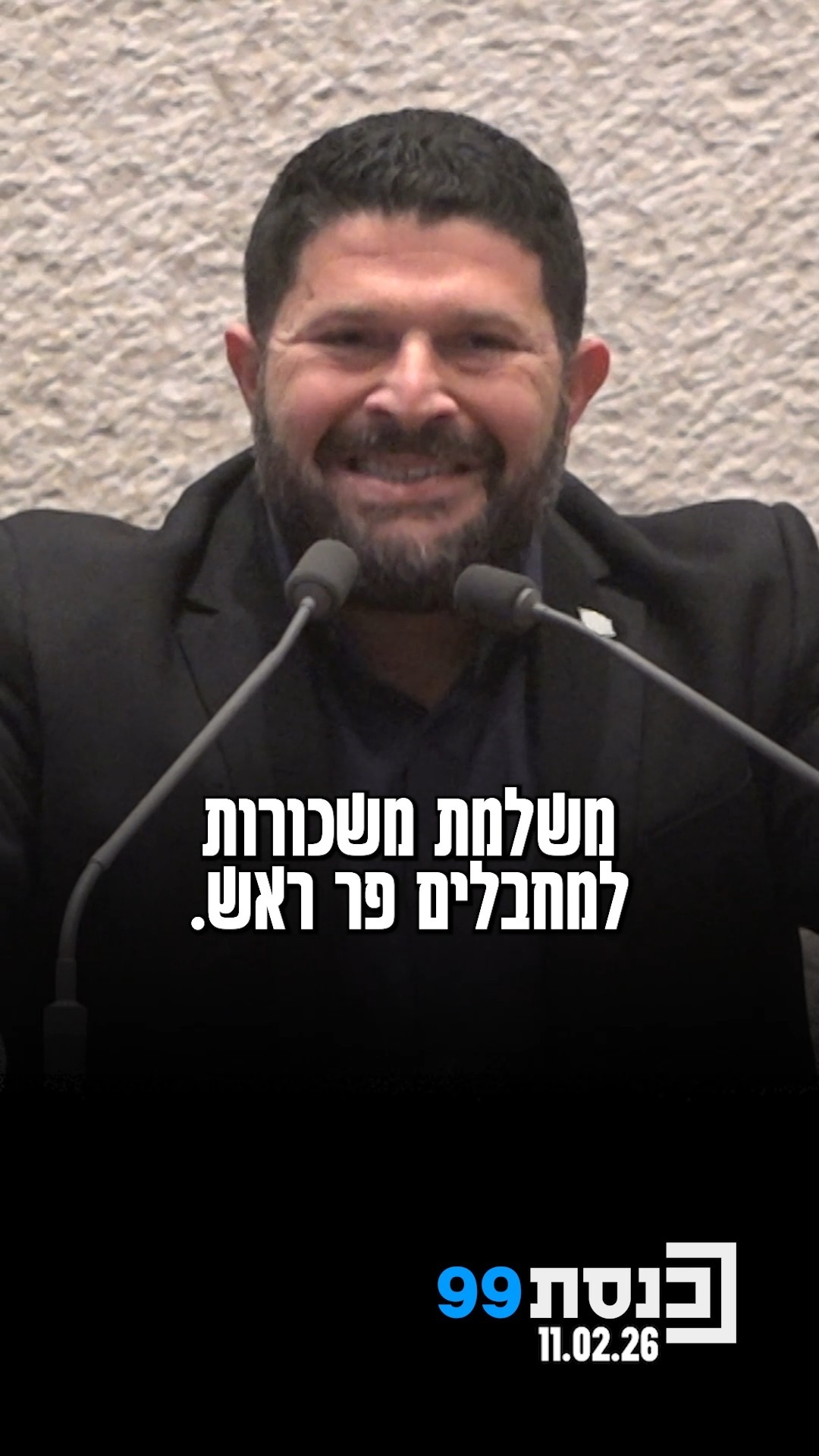 "אנחנו מקריסים את הרשות הפלסטינית כי היא משלמת משכורת למחבלים...