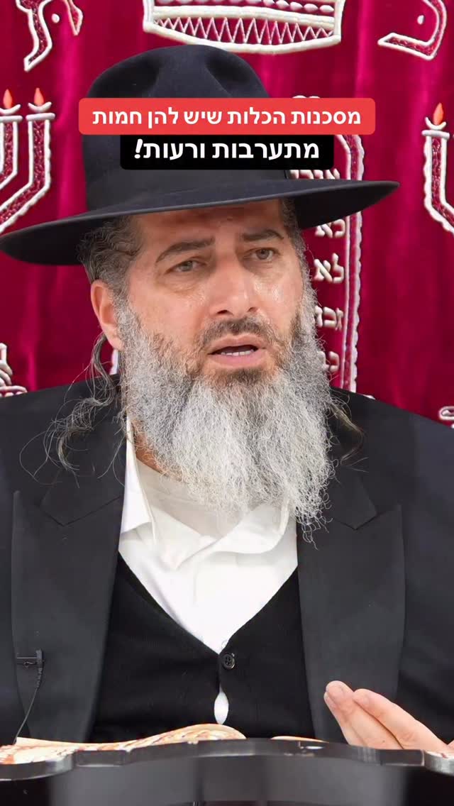 הרב רונן שאולוב - הכלות שיש להן חמות מתערבות ורעות!...