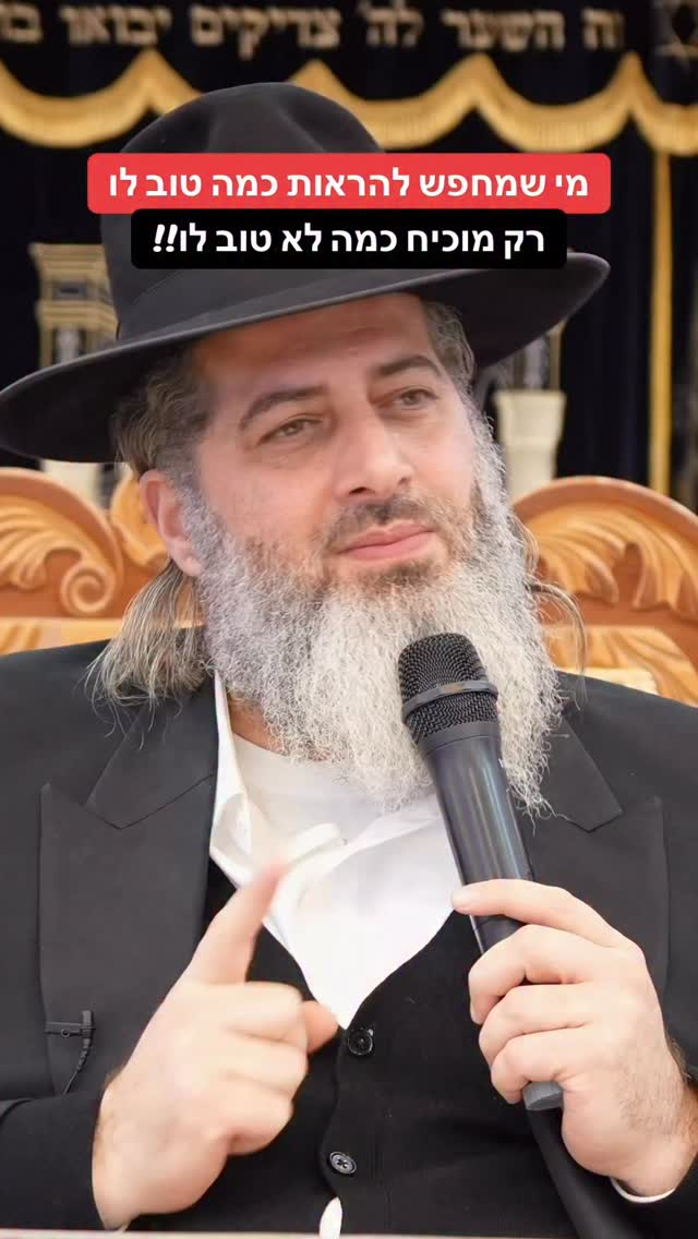 הרב רונן שאולוב - מי שמחפש להראות כמה טוב לו, רק מוכיח כמה לא...