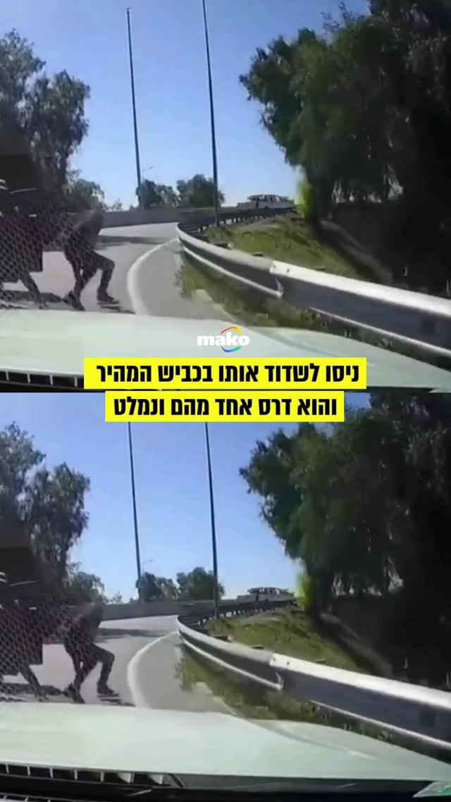 ⁨ נהג בצ’ילה סיכל ניסיון שוד מזוין בכביש מהיר כשהאיץ לעבר...