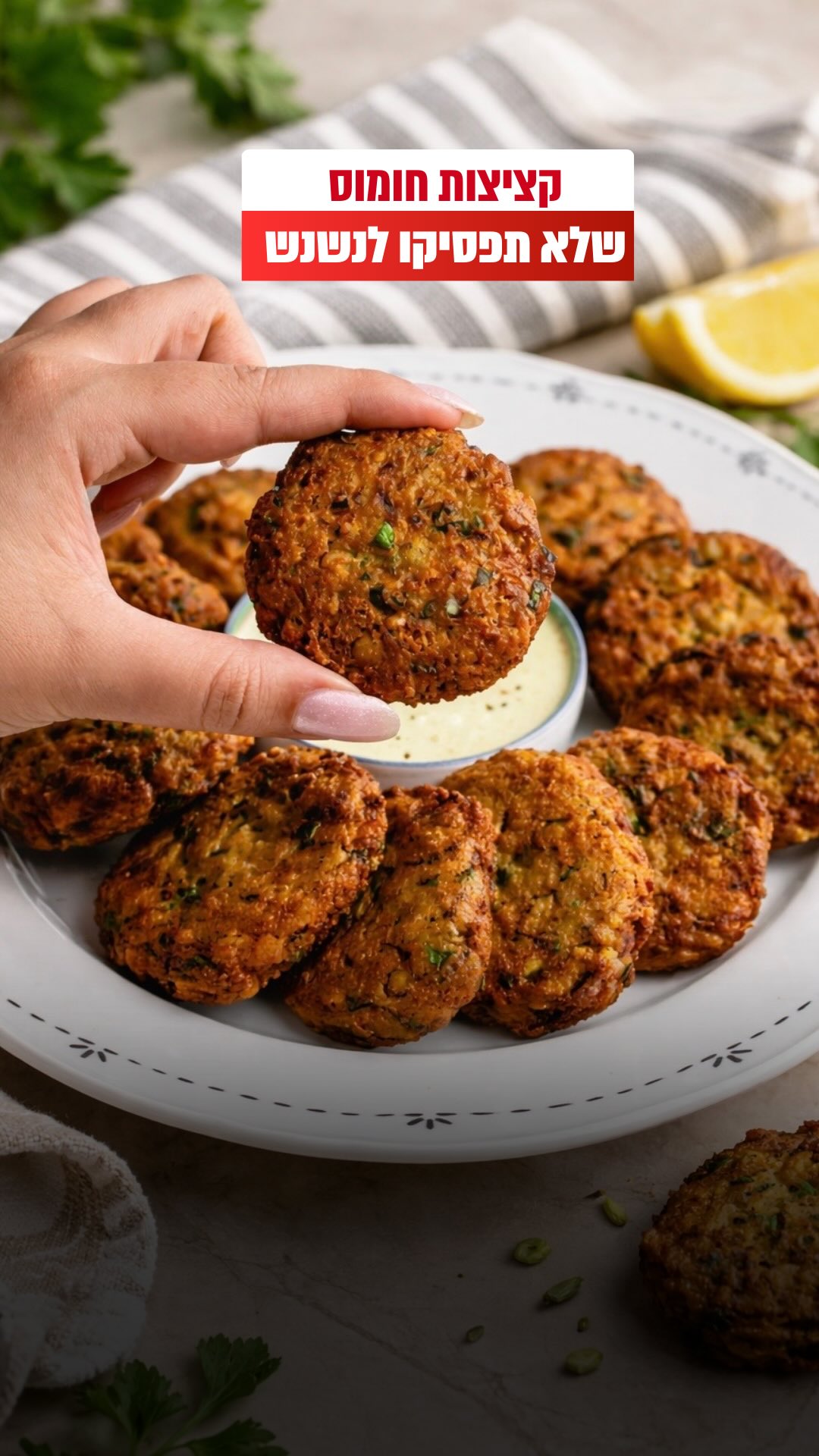 קציצות ירק בסגנון סמבוסק חומוס 🤤...