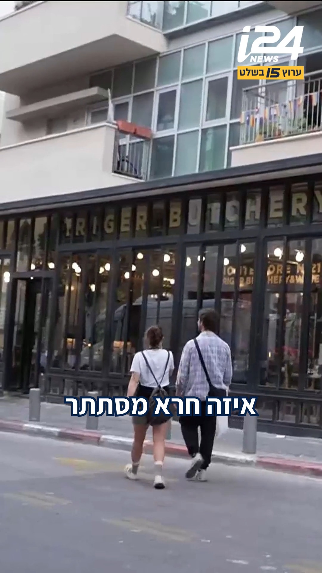 ⁨ בניין מגורים בתל אביב הפך למקום בו ניגר שומן של בשר ממחסנים...