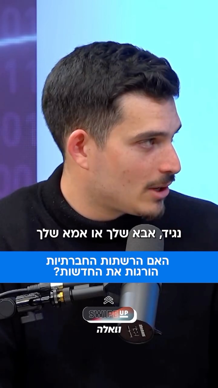 ⁨ האם המדיה המסורתית גוססת - והחדשות עברו לפיד?...