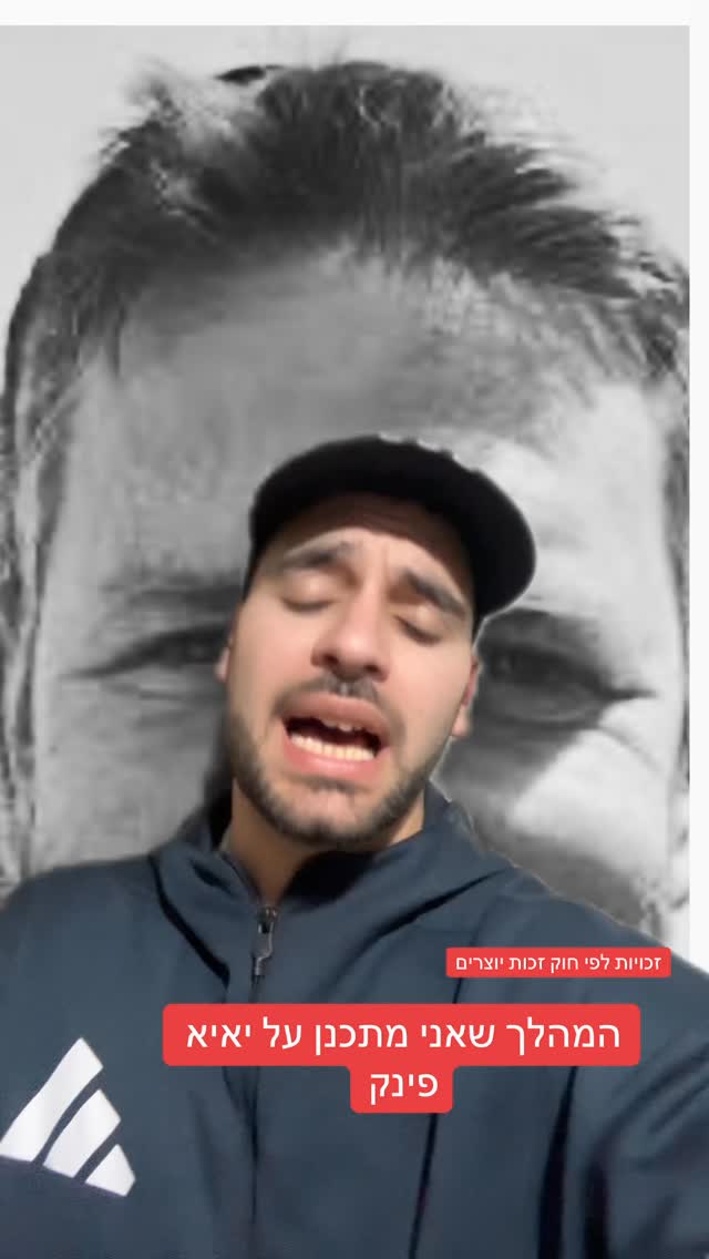 מרדכי דוד: "המהלך שאני מתכנן על יאיא פינק"...