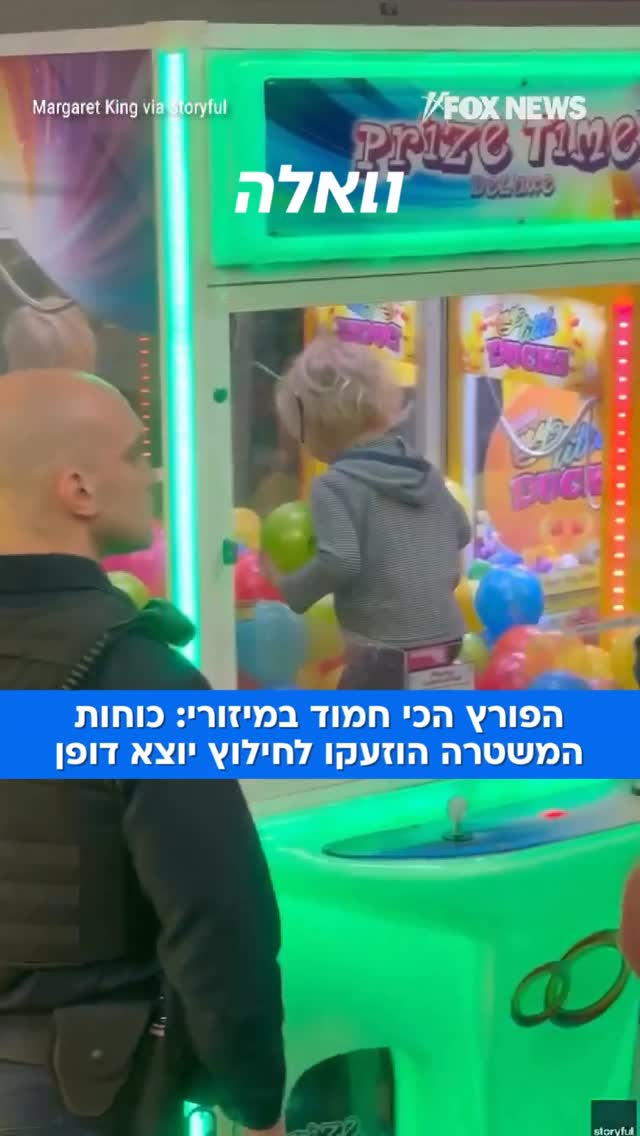 תיעוד יוצא דופן ממשחקיה במיזורי מציג רגע של חוסר תשומת לב...
