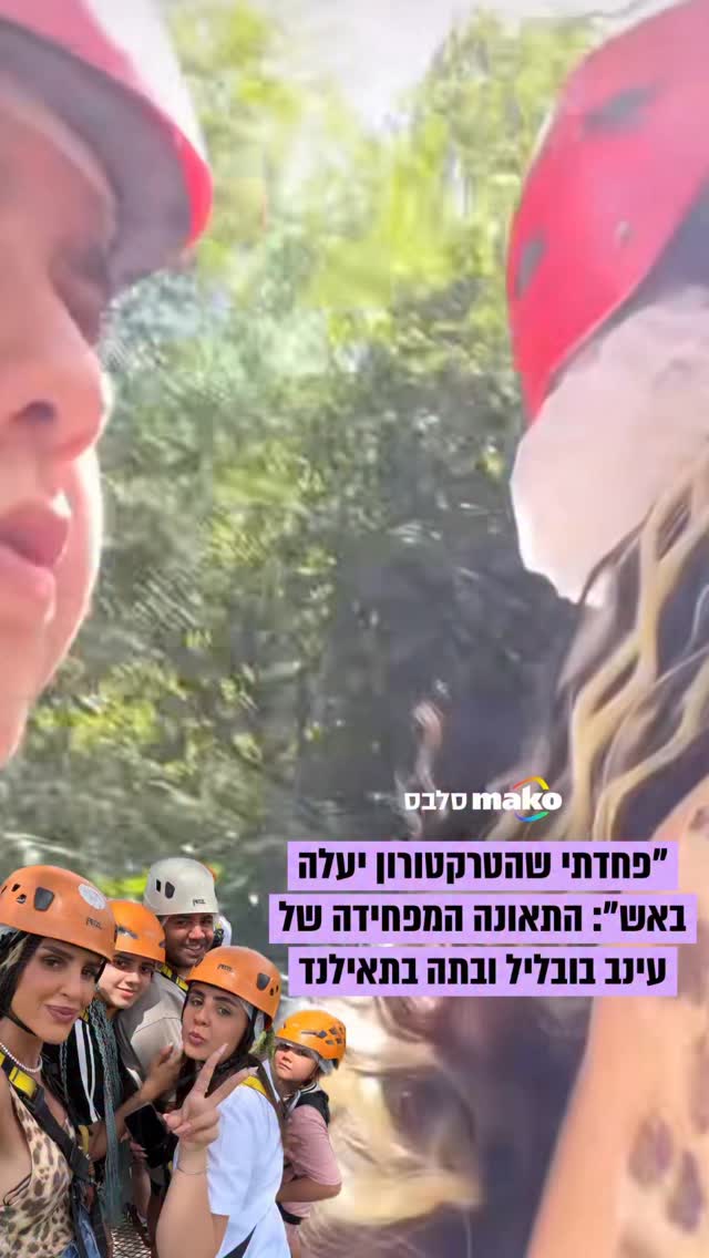⁨ במהלך חופשה משפחתית בתאילנד: עינב בובליל שיתפה שהתהפכה עם...