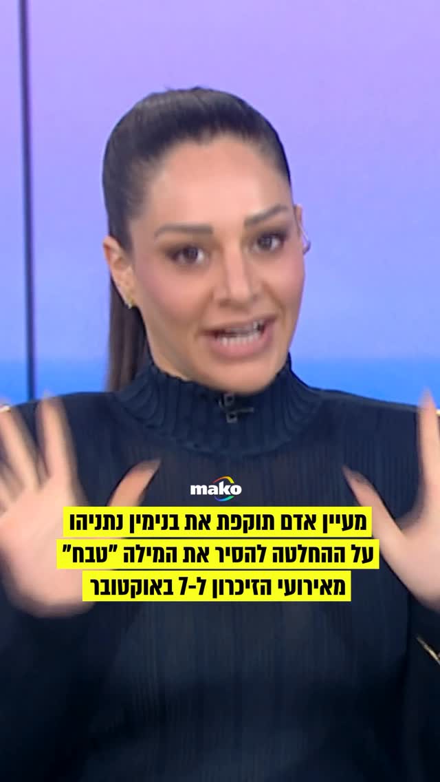 “במה אתה שונה ממכחישי שואה באירופה? מאנטישמים? מחמאס?”: מעיין...