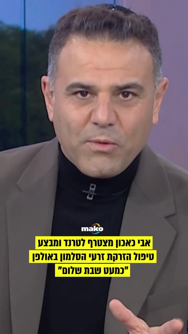 אבי כאכון מצטרף לטרנד ומבצע טיפול הזרקת זרעי הסלמון באולפן...