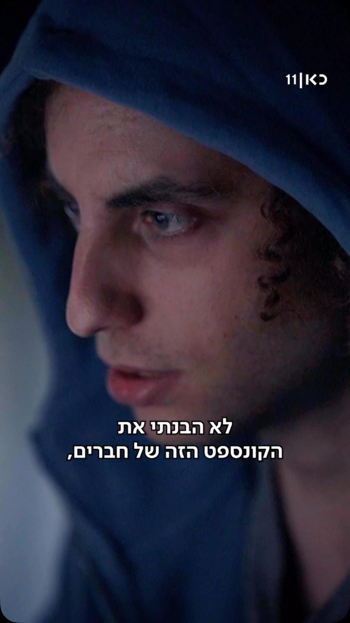 “רוב החיים שלי לא ידעתי לתקשר עם אנשים, עד ששיחקתי פרסונה”...