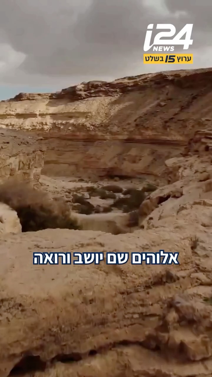 ⁨ כך תמצאו את המעיינות הנסתרים במדבר יהודה...