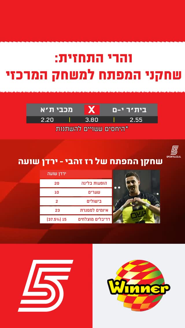 מי שחקן המפתח שלכם למשחק המרכזי?...